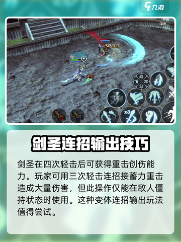龙之谷世界剑圣打法是什么介绍截图4