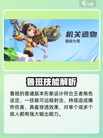 《王者荣耀》星之破晓鲁班皮肤全揭秘💥🎮截图2