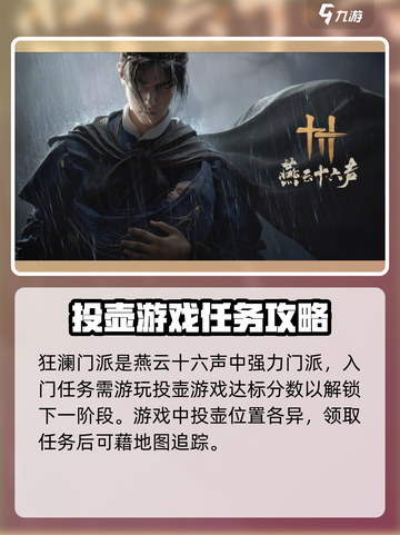 燕云十六声投壶玩法🔥超简单得分技巧分享！截图3