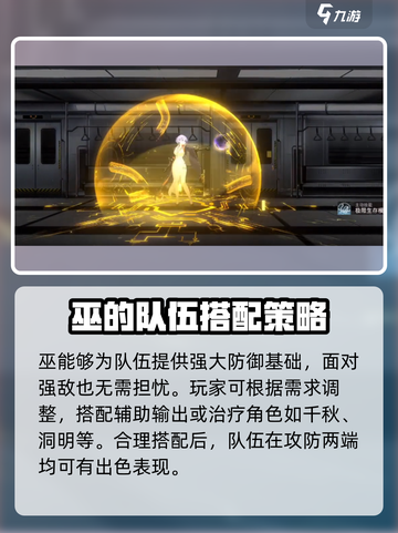 新月同行巫阵容如何搭配介绍截图4