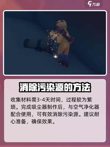 沙石镇时光🔥污染源消除攻略来了！快看👇截图5