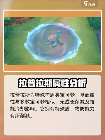 宝可梦大集结🔥拉普拉斯技能持有物推荐✨截图2