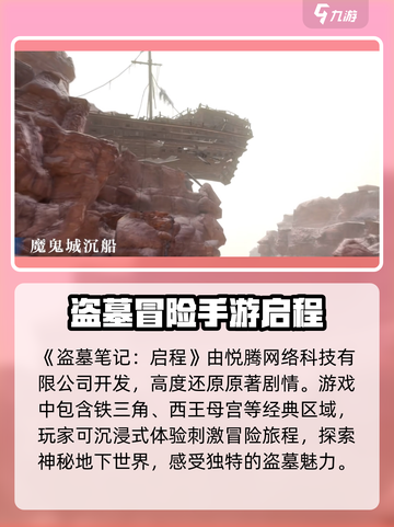 盗墓笔记启程开发商是谁介绍截图2