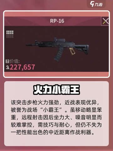 萤火突击RP-16🔥强度逆天！💥截图2