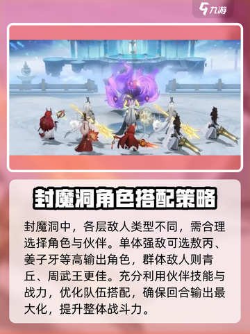 封神幻想世界封魔洞攻略介绍截图4
