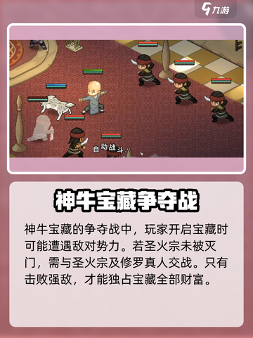 《大侠立志传》神牛宝藏🔥剧情全流程攻略来了！截图7
