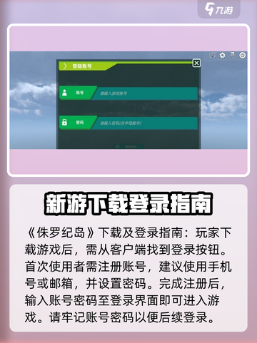 侏罗纪岛登陆方法分享介绍截图2