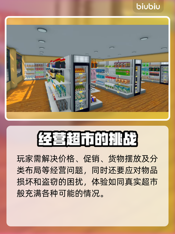超市模拟器💥联机玩法大揭秘！🔥截图3