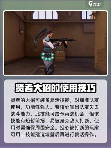 无畏契约手游奶妈是谁介绍截图5