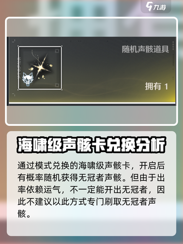 鸣潮⚡无冠者声骸获取全攻略！玩家必看🔥截图5