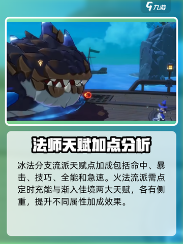 出发吧麦芬法师😎一转天赋搭配全攻略🎉截图3