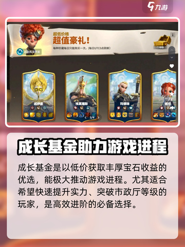 《万龙觉醒》成长基金超值吗？🔥玩家必看！截图5