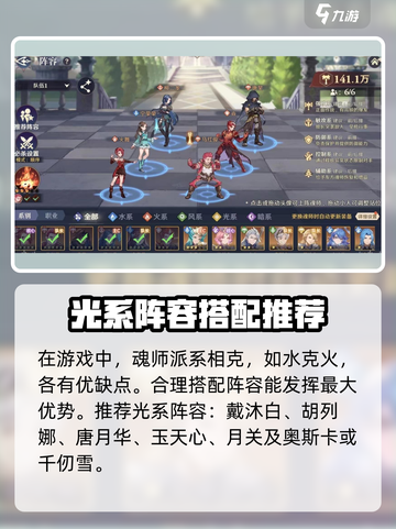 斗罗大陆光系阵容🔥逆转时空必备战组合💥截图2