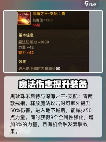 dnf手游阿修罗毕业装备选择攻略介绍截图4