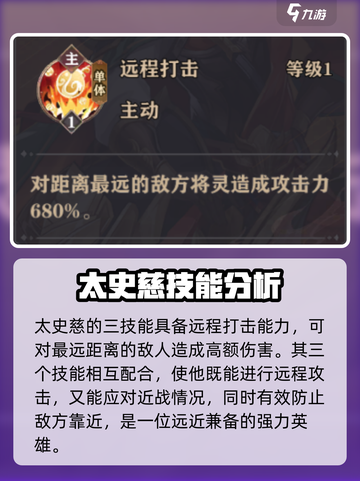 三国杀移动版：太史慈将灵技能大曝光！🔥截图6
