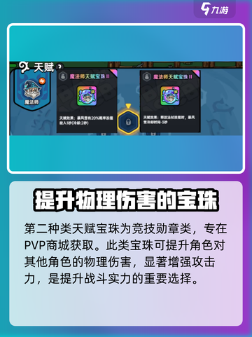英勇之地天赋宝珠是什么介绍截图3