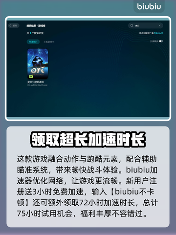 《奥日》闪退解决方法💡玩家必看！截图3