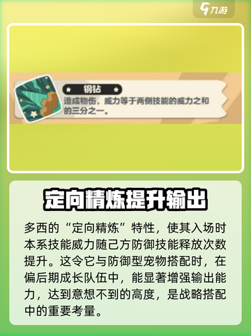 洛克王国手游多西介绍介绍截图5