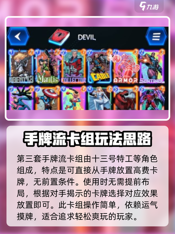漫威终极逆转🔥卡组玩法大揭秘，必看！截图5