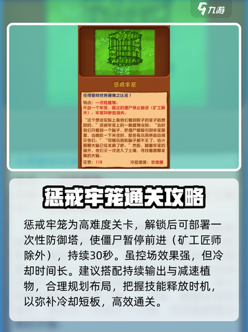 🔥植物大战僵尸惩戒牢笼通关秘籍💥截图2