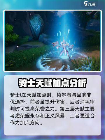 塔瑞斯世界骑士t攻略介绍截图4