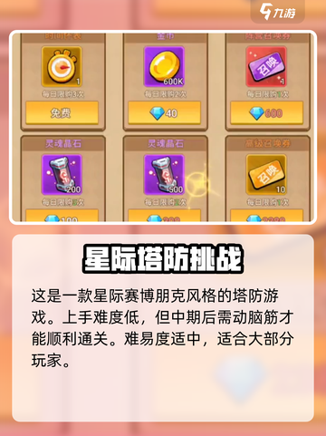 星球护卫队游戏开测了吗介绍截图3