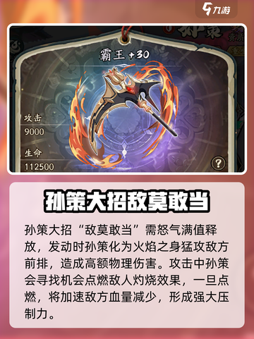 群英风华录孙策怎么样介绍截图4