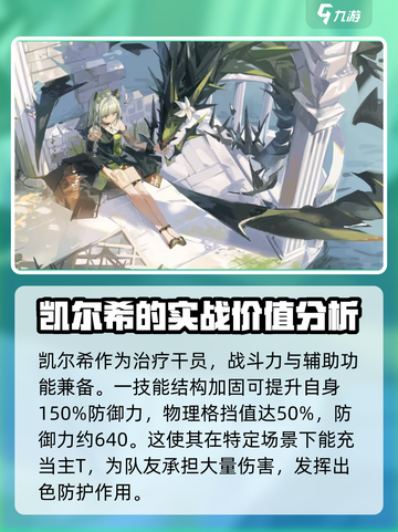 明日方舟终末地凯希尔怎么样介绍截图3