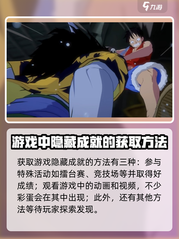 航海王壮志雄心🔥隐藏成就获取方法大揭秘！截图3