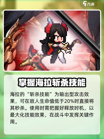 浮空秘境海拉强度一览介绍截图3