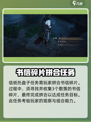 燕云十六声⚡信纸托盘解谜技巧大公开！🔥截图3