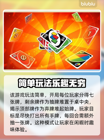 UNO闪退？❌用对加速器，畅玩不卡顿！⚡截图2