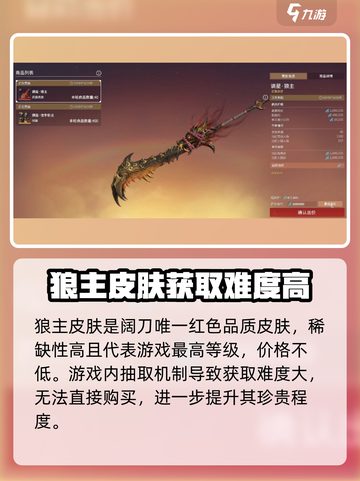 永劫无间手游🔥狼主皮肤价格曝光！💥截图2