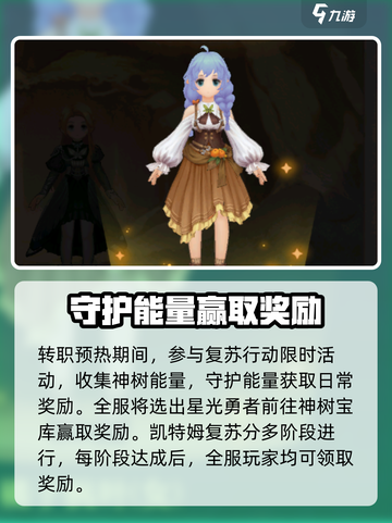森之国度职业觉醒怎么开启介绍截图4