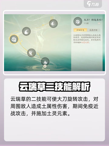 仙剑世界🔥云端草技能超详解，必看❗截图4