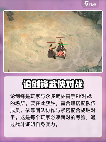 墨剑江湖🔥探索论剑峰，揭秘巅峰对决✨截图2