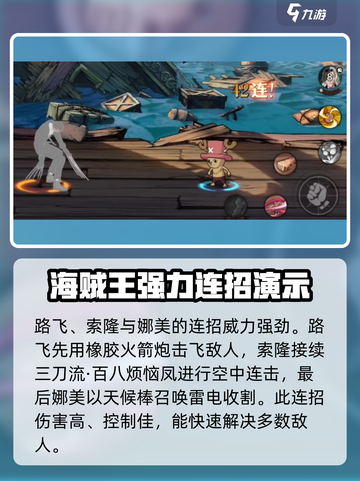 航海王无限火力打法🔥连招分享🎉截图3