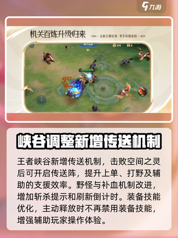 王者荣耀s37赛季更新内容分享介绍截图5