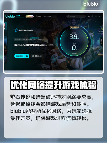 玩魔兽争霸就用它❗暴雪战网加速器推荐🔥截图5