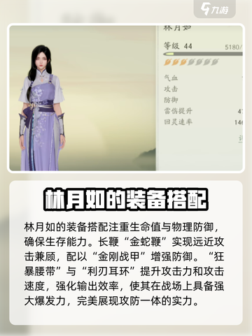 仙剑世界角色养成攻略介绍截图4