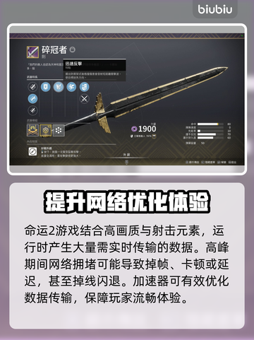 命运2加速器推荐💥玩命运2必看！🔥截图2