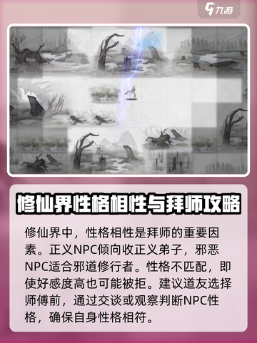 鬼谷八荒拜师条件是什么介绍截图3