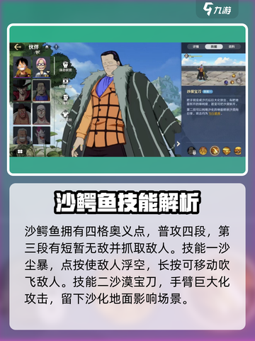航海王壮志雄心鳄鱼怎么样介绍截图3