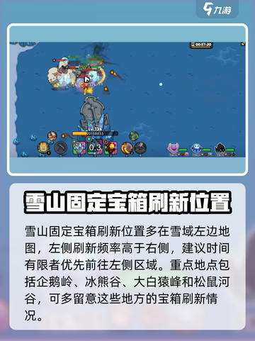 英勇之地雪山宝箱位置一览介绍截图2