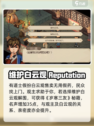 大侠立志传维护白云观攻略介绍截图2