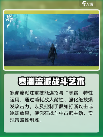 代号界冰系修法流派介绍介绍截图5