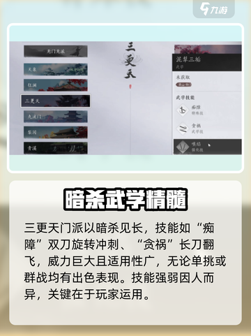 《燕云十六声暗杀技能大揭秘！💀》截图4