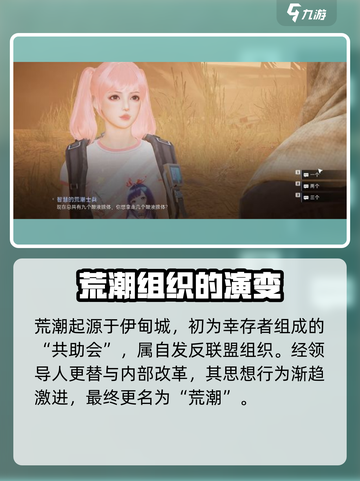 星球重启荒潮组织起源于哪里介绍截图2