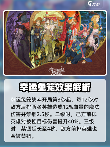 剑与远征2启程幸运兔笼作用介绍截图2