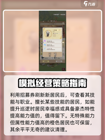 解忧小村落怎么招募新居民介绍截图3